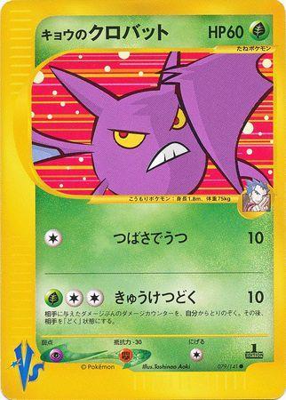 Koga's Crobat (079/141)