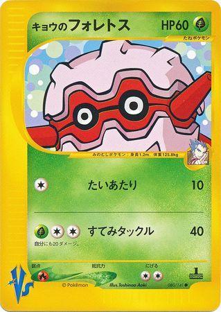 Koga's Forretress (080/141)
