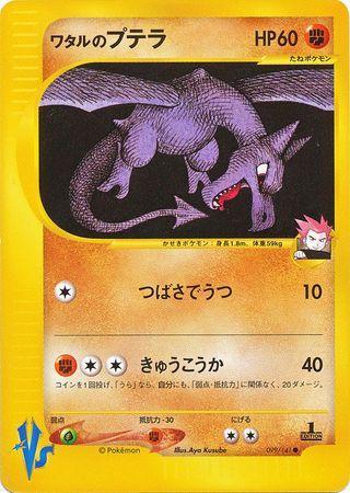 Lance's Aerodactyl (099/141)