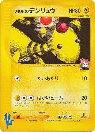 Lance's Ampharos (101/141)