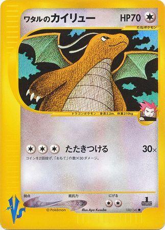 Lance's Dragonite (100/141)