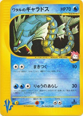 Lance's Gyarados (098/141)