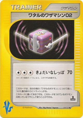 Lance's TM 02 (129/141)