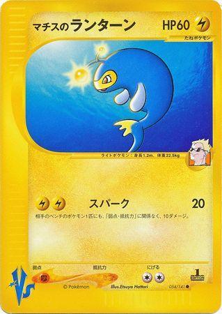 Lt. Surge's Lanturn (054/141)