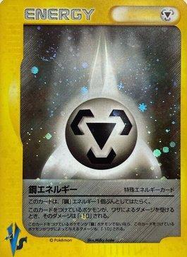 Metal Energy (150/141)