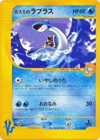 Misty's Lapras (057/141)
