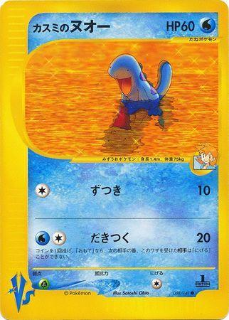 Misty's Quagsire (058/141)