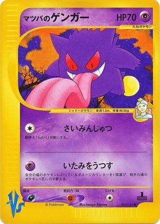 Morty's Gengar (021/141)