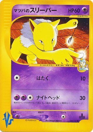 Morty's Hypno (022/141)