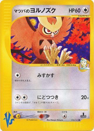 Morty's Noctowl (024/141)