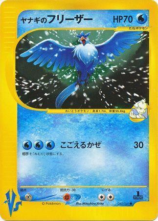Pryce's Articuno (042/141)