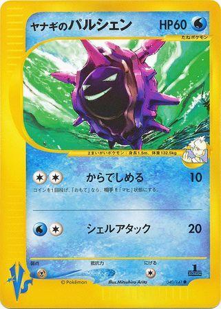 Pryce's Cloyster (040/141)