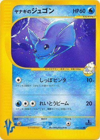 Pryce's Dewgong (039/141)