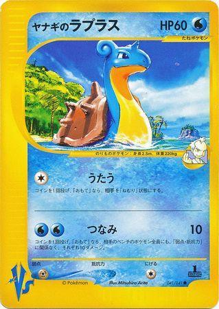 Pryce's Lapras (041/141)