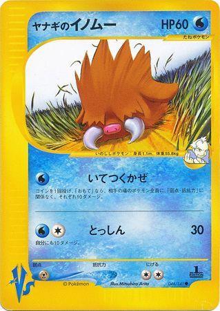 Pryce's Piloswine (044/141)