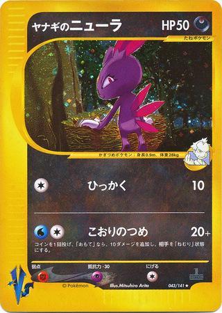 Pryce's Sneasel (043/141)