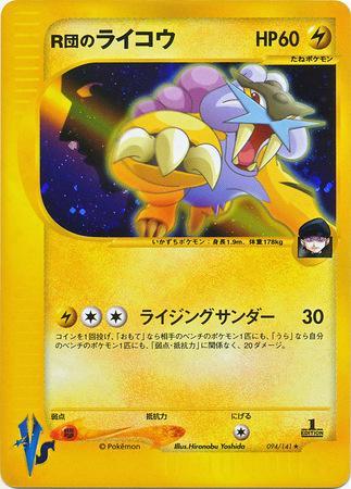 Rocket's Raikou (094/141)