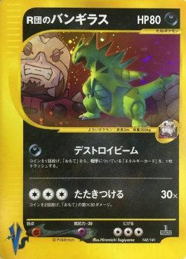 Rocket's Tyranitar (142/141)