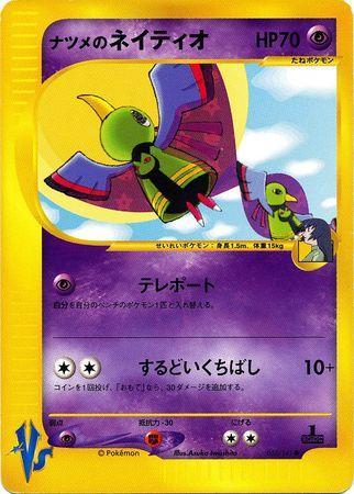 Sabrina's Xatu (055/141)