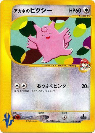 Whitney's Clefable (014/141)