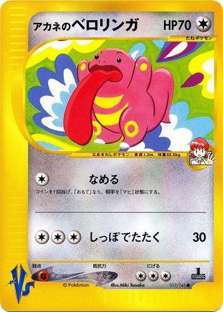Whitney's Lickitung (017/141)