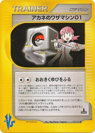 Whitney's TM 01 (107/141)