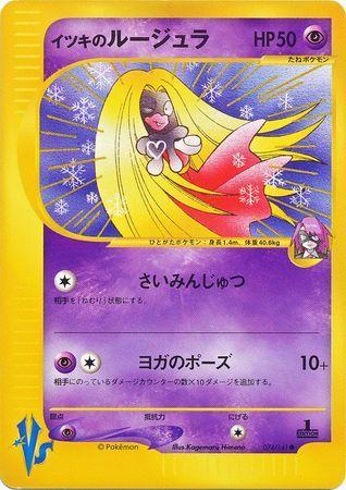 Will's Jynx (074/141)