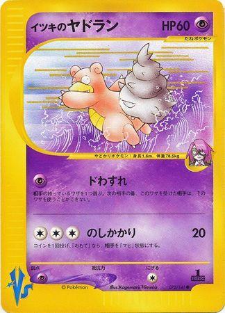 Will's Slowbro (072/141)