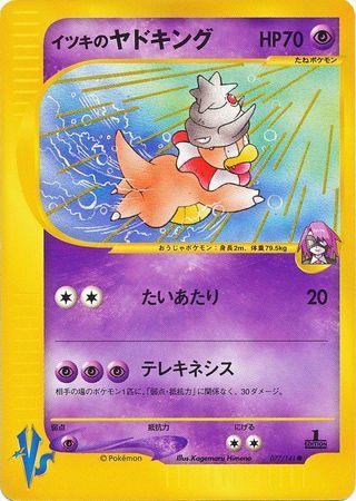 Will's Slowking (077/141)