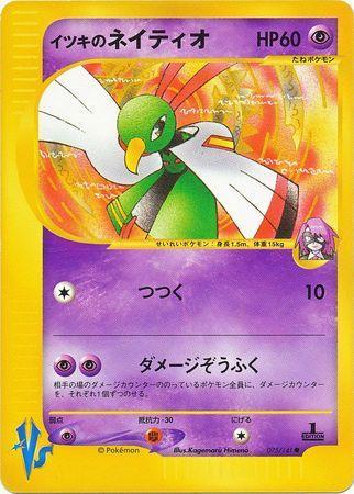 Will's Xatu (075/141)