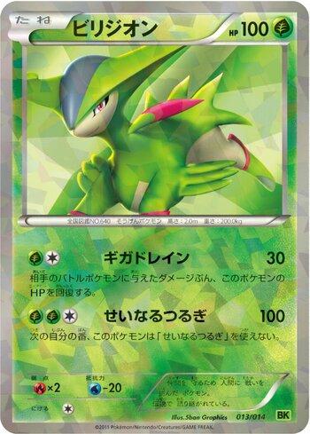 Virizion (013/014)