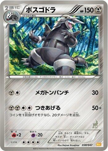 Aggron (038/047)