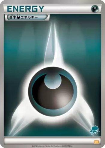Darkness Energy (054/047)