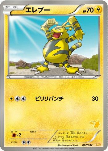 Electabuzz (017/047)