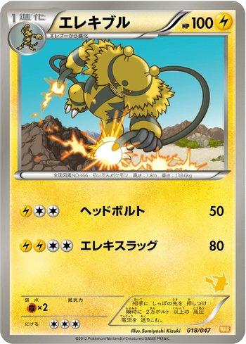 Electivire (018/047)