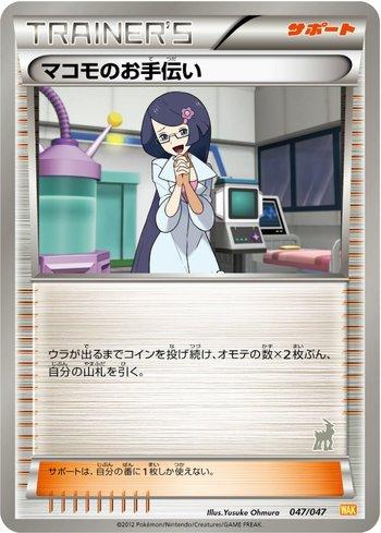 Fennel's Help (h) (047h/047)