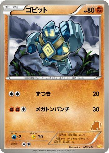 Golett (029/047)