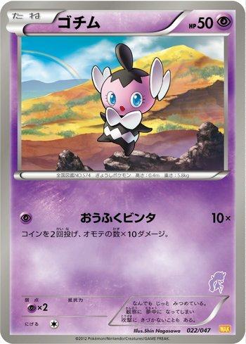 Gothita (022/047)