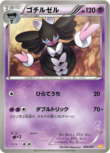 Gothitelle (024/047)