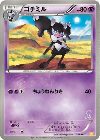 Gothorita (023/047)