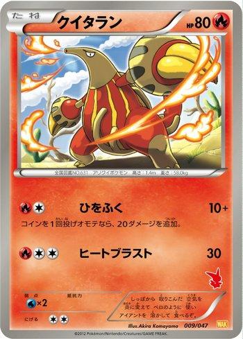 Heatmor (009/047)