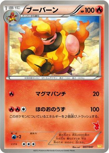 Magmortar (007/047)