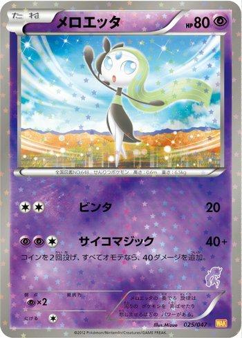 Meloetta (025/047)