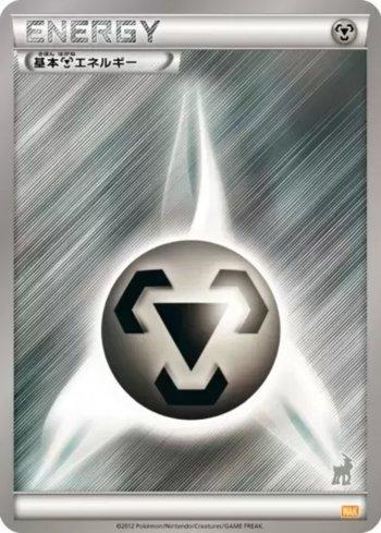 Metal Energy (055/047)