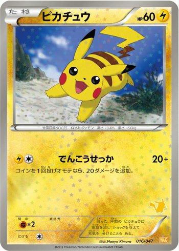 Pikachu (016/047)