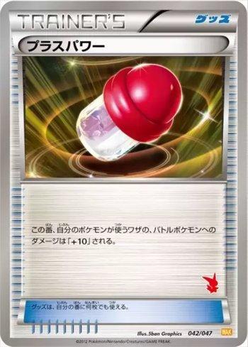 PlusPower (b) (042b/047)