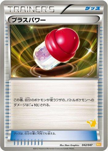 PlusPower (d) (042d/047)