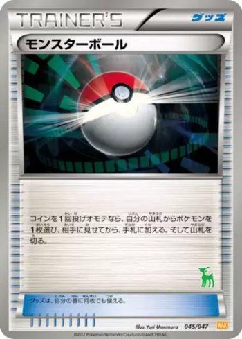 Poké Ball (a) (045a/047)