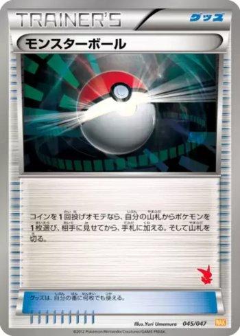 Poké Ball (b) (045b/047)