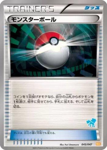 Poké Ball (c) (045c/047)